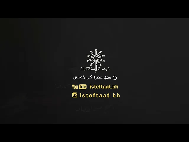 ⁣برومو تحرير الوسيلة / الشيخ حسن القصاب