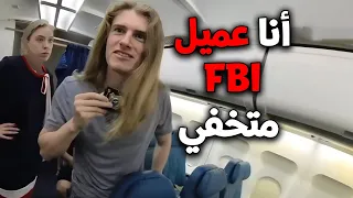 عندما يعتقل رجال الشرطة الأغبياء عملاء مكتب التحقيقات الفيدرالي FBI  عندما يعتقل رجال الشرطة الأغبياء عملاء مكتب التحقيقات الفيدرالي FBI