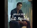بتشبه عليا