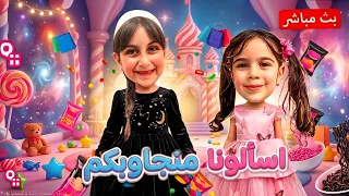 بث مباشر مع متابعين دهب وألماس ❤️ Live Stream