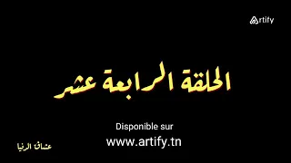 Disponible Sur Artify Tn Serie Nouba 2 Episode 14 نوبة 2 HD مسلسل النوبة 2 الحلقة 14 