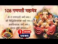 Download Lagu 108 गणपती महामंत्र || श्री गणेश 108 नामावली || Priya Dhodi || Dipesh Dhodi || Ganesh Mantra