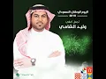 Hala Hala - Saudi National Day 2019