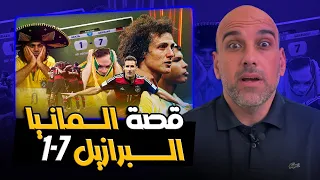 المانيا 7 1 البرازيل قصة أكبر هزيمة برازيلية 2014 