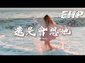 Download Lagu 顏人中 - 還是會想她『還是會想她 幾個字 幾句話 回聲好大，想念在 回憶中 生根發芽，在藍色季節 等不到放晴的那天。』【動態歌詞MV】