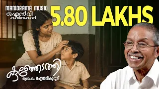 kunjedathi o n v kurup malayalam poem