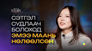 Ахмадуудад зориулсан сэтгэл зүйн төвтэй болохыг хүсдэг  | That's my story S2 EP06