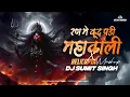 Download Lagu Rad Me Kud Padi Mahakali X Helicopta Mashup | Dj Sumit Singh | Private Mix | Navratri 2025 ￼