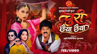 Churi Chhaiya Chhaiya by Shanti Shree Pariyar Arjun Sapkota || Shreedhar Adhikari || Teej Song 2083