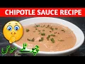 CHIPOTLE Sauce Recipe How To Make Chipotle Sauce Recipe