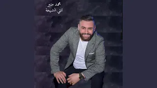 انتي الشيخة دندنها