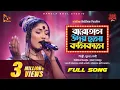 Lagu Kolikal - কলিকাল | Sucona Shely | Bangla Folk Song | Bangla Baul Studio | Nagorik Music