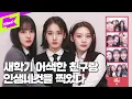 Download Lagu 인생네컷을 이렇게 찍는 사람이 어딨어요.. 스테이씨(STAYC) _ RUN2U | 런투유 | 네컷라이브 | 4cut live
