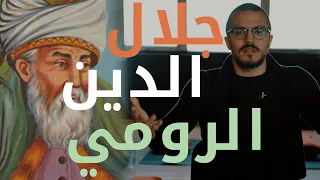 أسامة بنشقرون   جلال الدين الرومي دندنها