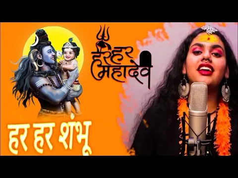 Download MP3 Har Har Shambhu Shiv Mahadeva | हर हर शंभू | Har Har Shambhu | Abhilipsa Panda ft. Jeetu Sharma