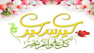 اروع واجمل مواليد العيد 2021 عيد المبارك عليكم وكل عام بألف خير اقوى اناشيد وافراح عيد الفطر السعيد  اروع واجمل مواليد العيد 2021 عيد المبارك عليكم وكل عام بألف خير اقوى اناشيد وافراح عيد الفطر السعيد