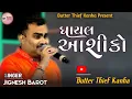 Lagu Ghayal Aashiko Jignesh Barot | Jignesh Kaviraj | Butter Thief Kanha