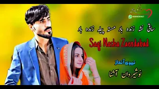 Pashto New Song 2024 Nosherwan Ashna Saqi Nasha Zaenda Bad 2024 Public Pashto Song 