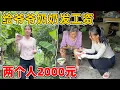 Download Lagu 替蜂糖李老板发工资，爷爷奶奶用10天就赚了一年的钱，足足2000块钱，太高兴了
