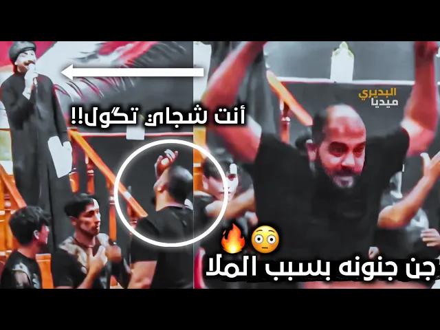 ⁣ماذا قال الملاقحطان البديري وأثار جنون محمد ابو الهيل🔥؟انفعل بشكل مخيف😳