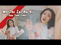 Download Lagu Wo Zhi Zai Hu Ni - 我只在乎你 | Cover By Tina Toon