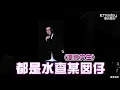 換李宗盛指揮伍佰唱〈夢醒時分〉　粉絲齊喊「加班」他：壞習慣！XD