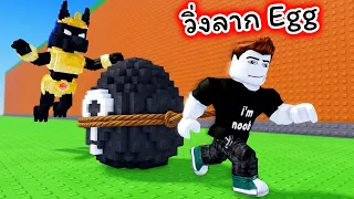 ใช้เชือกวิ่งลากขโมยไข่ใบหายากที่สุด Pull An Egg Roblox