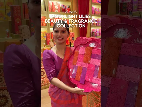 weekend එකේඅපේ Moonlight Liles Beauty & Fragrance Collection එක ඔයාගෙ කරගන්න.ළගම තියන store එකට යන්න