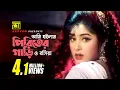 Lagu Ami Hoilam Priter Ghari | আমি হইলাম পিরীতের গাড়ি | Moushumi \u0026 Manna | Loottoraj