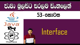 Java Sinhala By ChamiViews Part 53 - Interface