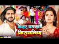 Download Lagu #Video ~ #Saurabh Sugam Yadav ~ केकर चमकतौ किसमतिया ~ #Srishti Bharti ~ New #Magahi Sad Song 2025