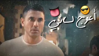 حالات واتس قصف جبهات احمد عز اعوج لساني اقوى حالات واتس اب مصرية ٢٠٢١ 