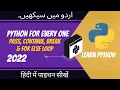 2022 Lecture 17 - Pass Continue Break For-else loop in Python