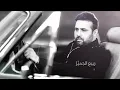 ربيع الجميل _فوق العادي _فيديو كليب _Rabih Gemayel _ Normal Üstü _ Video Klip