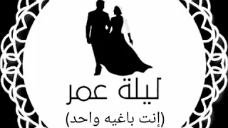 أغنية إنت باغيه واحد بدون موسيقى دف فقط 