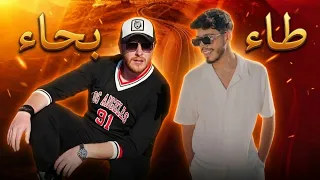 عدي   علي السلق   طاء بحاء   مسرعة      دندنها