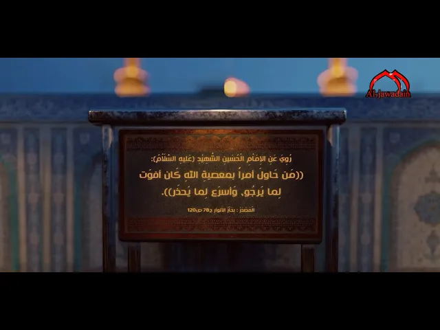 ⁣روي عن الإمام الحسين (ع): مَن حَاولَ أمراً بمعصيةِ اللهِ كَان أفوَت لِما يَرجُو، وَأسرَع لِما يَحذَر