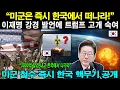 Download Lagu 국방 보고서! 09월 14일 08:00