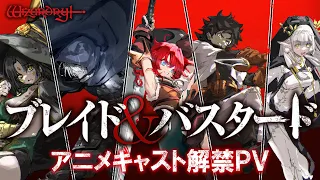 YouTube影片, 內容是BLADE & BASTARD 的 角色宣傳影片