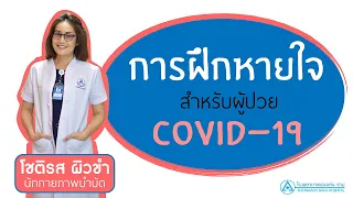  การฝึกหายใจควรทำบ่อยแค่ไหน 