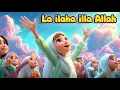 Download Lagu We Love Allah – Joyful Islamic Song for Kids Teaching Faith, Prayer \u0026 Kindness