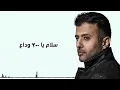 حمزة نمرة - رياح الحياة | Hamza Namira - Reyah El Hayah
