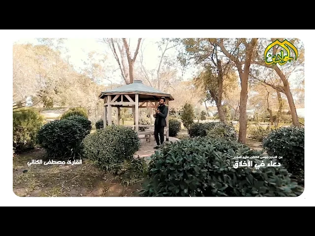 ⁣|| دعاء في الأخلاق || - من ادعية الإمام الكاظم ( علية السلام ) - القارئ  مصطفى الكناني