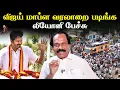 Download Lagu விஜய் மாப்ள வரலாறை படிங்க... லியோனி பேச்சு | Leoni Talkies