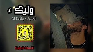 متاكده من حبي وليك   العتيق   بطيئ مميز    دندنها