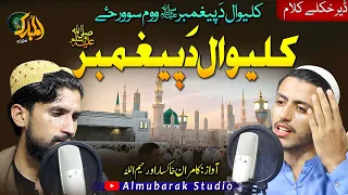 Pashto Naat 2025 Keleewal Da Paighambar Woma So Wraze Kamran Khaksar O Rahimullah 