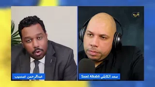 عبدالرحمن عمسيب يلخص معضلة السودان النهر والبحر 