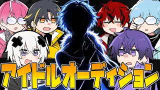 めておらアイドル面接