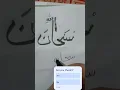 Download Lagu subhanallah calligraphy 💗.       #hijab  #artist #calligraphy #subhanallah #allah #allhamdulillah