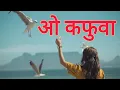 Lagu ओ कफुवा | O KAFUWA I Fauji Lalit Mohan Joshi | CHANDANI ENTERPRISES I New Kumaoni Song 2025